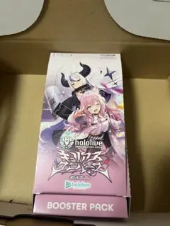 ホロライブ　キュリアスユニバース　1box シュリンク無し　凹みあり