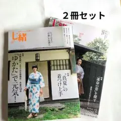 七緒 vol.26 浴衣特集、vol.27 ２冊セット