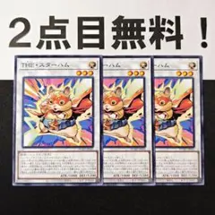 12654 遊戯王 THE スターハム ノーマル 2点目無料