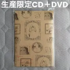 やくしまるえつこ 限定 ヤミヤミ・ロンリープラネット 郵便盤 相対性理論