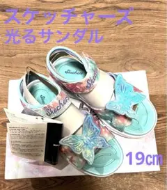 スケッチャーズ　光る　サンダル　バタフライ　 ブルー　19㎝　新品未使用