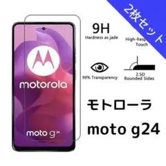 ガラスフィルム モトローラ moto g24 2枚 nj