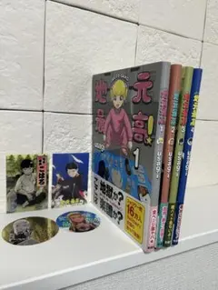 地元最高! 1〜4巻セット　全巻帯・特典付き