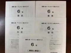 サピックス6年生 後期入室・マンスリー実力テスト 2023年 原本