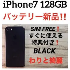 27 iPhone7 128GB 新品バッテリーSIMフリー わりと綺麗