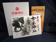 2025年最新】古峰神社の人気アイテム - メルカリ