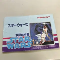 説明書　スターウォーズ