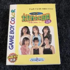 【GBC】女流雀士に挑戦GB