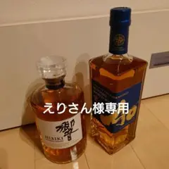 サントリー 響&AO ウイスキー2本セット
