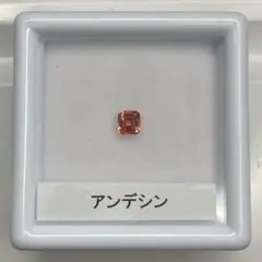 【高品質】アンデシン　ルース　約0.13ct