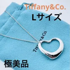 TIFFANY ティファニー オープン ハート ネックレス Lサイズ 極美品