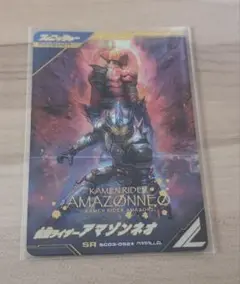 ガンバレジェンズ　SC3章　SR　パラレル　仮面ライダーアマゾンネオ