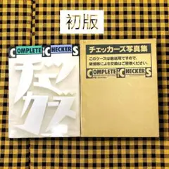 チェッカーズ写真集 初版 「COMPLETE THE CHECKERS」