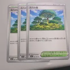 活力の森 061/063 スタジアムカード 3枚セット