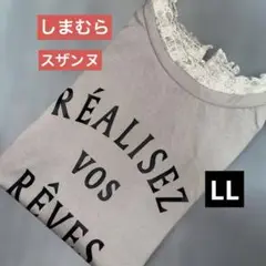 しまむら　スザンヌ　コラボ　ネックレース半袖TシャツLL ベージュ