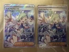 ルチアのアピール SR 2枚セット