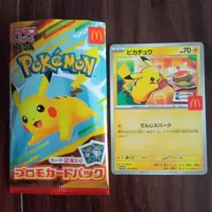 マック ポケモンカード ピカチュウ カード マクドナルドコラボ プロモ