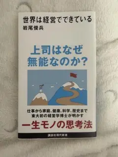 上司はなぜ無能なのか? 岩尾俊兵著