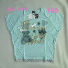 新品・未使用　ミントグリーン テディベア Tシャツ　女の子 160