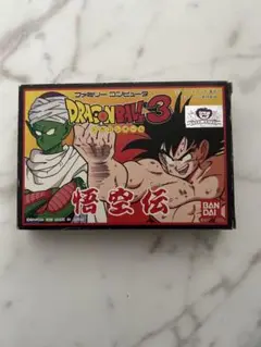 ファミコン　ドラゴンボール3 悟空伝