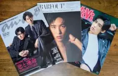 目黒蓮 雑誌 ３冊セット（バァフアウト anan アンアン Vivi)