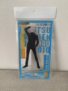 五条悟 アクリルスタンド (新品•未使用)