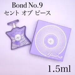 ボンドナンバーナイン セントオブピース 1.5ml