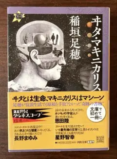 ヰタ・マキニカリス 21世紀タルホスコープ