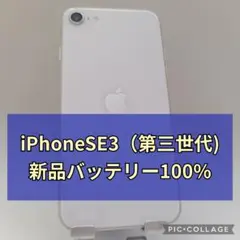 美品新品バッテリー iPhone SE 第3世代 64GBスターライト100%