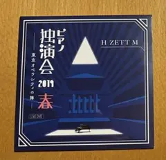 H ZETT M ピアノ独演会2019 春 東京オペラシティの陣　DVD