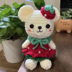 あみぐるみ　くまちゃんいちごコーデ