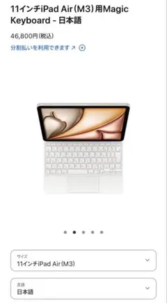 11インチiPad Air （M3） 用 Magic Keyboard 白
