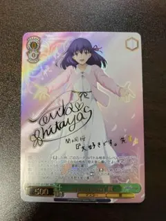 2025年最新】間桐桜 サインの人気アイテム - メルカリ