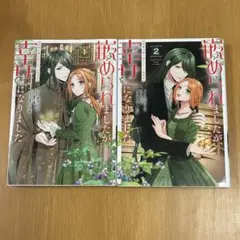 嵌められましたが幸せになりました　全2巻