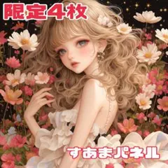 【✨限定4枚✨】ゲリラ出品パネル生地