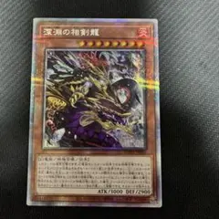 遊戯王 深淵の相剣龍 プリズマティックシークレット