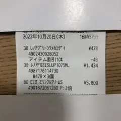 資生堂 エリクシール リンクルクリーム レシートのみ!