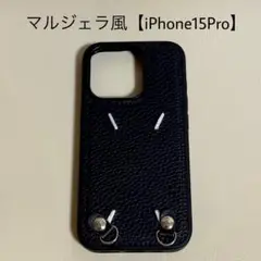 *最終値下げ* 【iPhone15Pro用】マルジェラ風 iPhoneケース