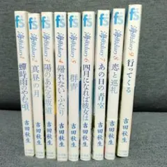 海街diary　全9巻セット　一部初版本あり　吉田秋生