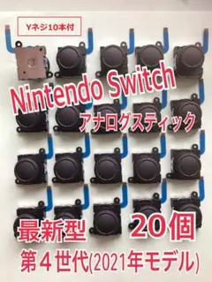 スイッチ ジョイコン 修理 交換 20個セットYネジ10本 スティック(123)