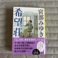 希望荘