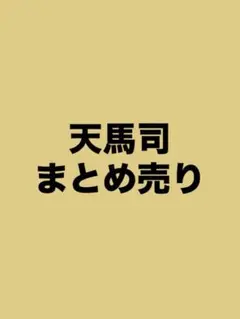 プロセカ天馬司 ウエハースカード Pitattoキーホルダ ふわぷちマスコット