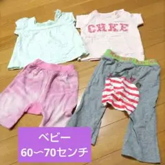 【まとめ売り】ベビー女の子　夏用　半袖　パンツ　4枚セット　60〜70センチ