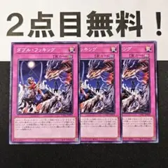 11577 遊戯王 ダブルフッキング ノーマル 2点目無料