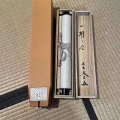 掛軸 茶掛 大徳寺派 黄梅院『小林太玄和尚』自筆一行書書『一期一会』共箱