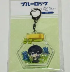 ブルーロック グリッターアクリルキーホルダー 潔世一