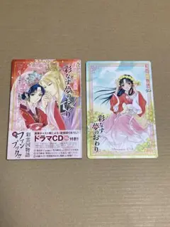 彩雲国物語 彩なす夢のおわり ドラマCD付き