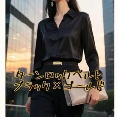 ★新品 ベルト ターンロック 本革 レザー 細身 ブラック ゴールド 高見え