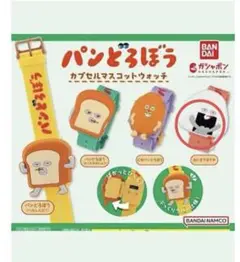 パンどろぼう　カプセルマスコットウォッチ