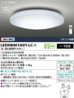 10畳送料込みLEDシーリングライトTOSHIBA